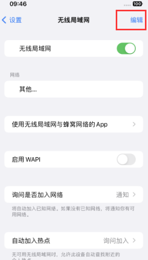 农安苹果Wifi维修分享iPhone怎么关闭公共网络WiFi自动连接 