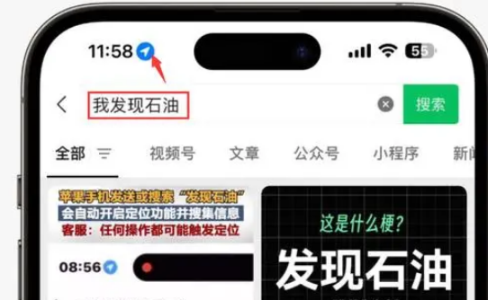 农安苹果客服中心分享iPhone 输入“发现石油”触发定位