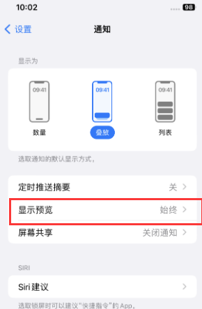 农安苹果售后维修中心分享iPhone手机收不到通知怎么办 