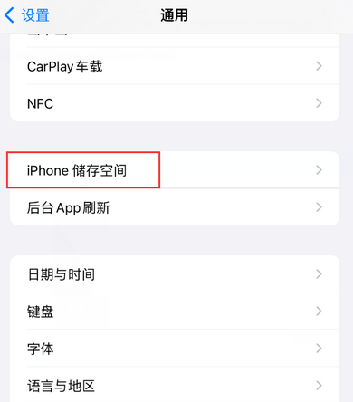 农安iPhone系统维修分享iPhone储存空间系统数据占用过大怎么修复 