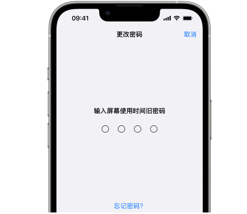 农安iPhone屏幕维修分享iPhone屏幕使用时间密码忘记了怎么办 