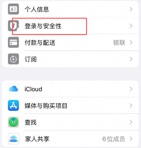 农安苹果维修站分享手机号注册的Apple ID如何换成邮箱【图文教程】 