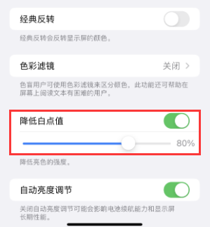 农安苹果电池维修分享iPhone省电巧妙设置降低白点值