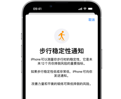 农安iPhone手机维修如何在iPhone开启'步行稳定性通知'