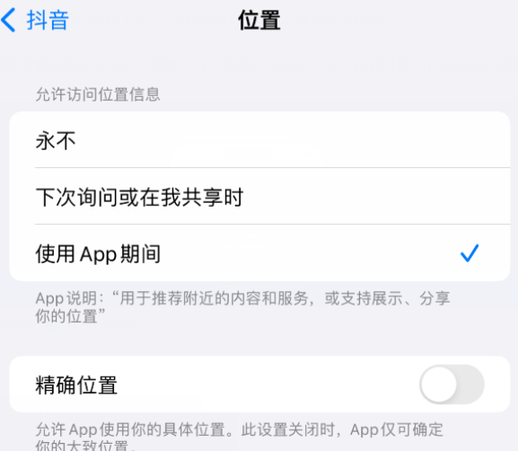 农安apple服务如何检查iPhone中哪些应用程序正在使用位置 