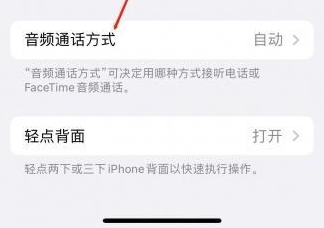 农安苹果蓝牙维修店分享iPhone设置蓝牙设备接听电话方法