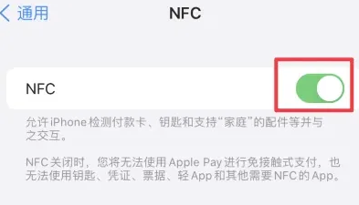 农安苹果维修服务分享iPhone15NFC功能开启方法 