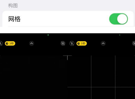 农安苹果手机维修网点分享iPhone如何开启九宫格构图功能