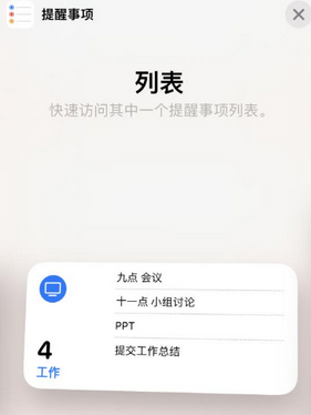 农安苹果14维修店分享iPhone14如何设置主屏幕显示多个不同类型提醒事项