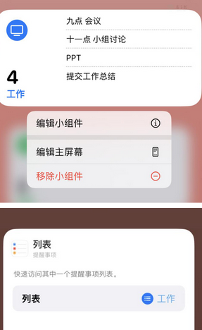 农安苹果14维修店分享iPhone14如何设置主屏幕显示多个不同类型提醒事项