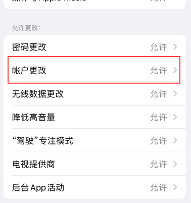 农安appleID维修服务iPhone设置中Apple ID显示为灰色无法使用