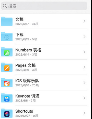 农安apple维修中心分享iPhone文件应用中存储和找到下载文件