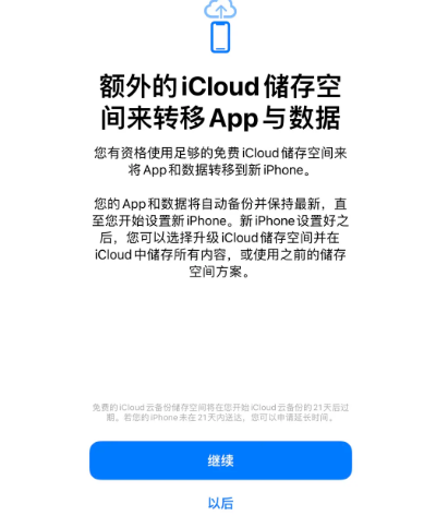 农安苹果14维修网点分享iPhone14如何增加iCloud临时免费空间