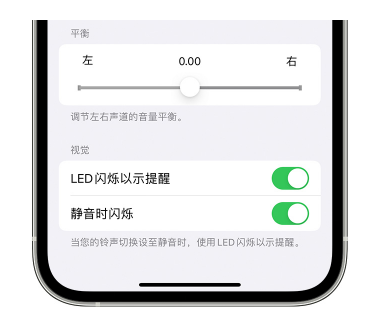 农安苹果14维修分享iPhone14静音时如何设置LED闪烁提示 