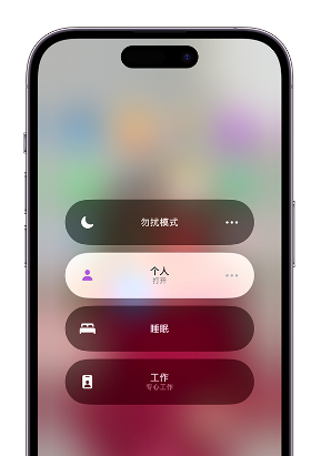 农安苹果14维修中心分享在iPhone14上定制个人专注模式 
