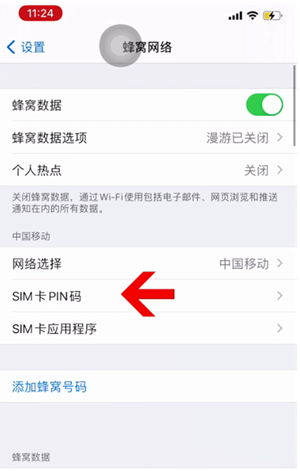 农安苹果14维修网分享如何给iPhone14的SIM卡设置密码 