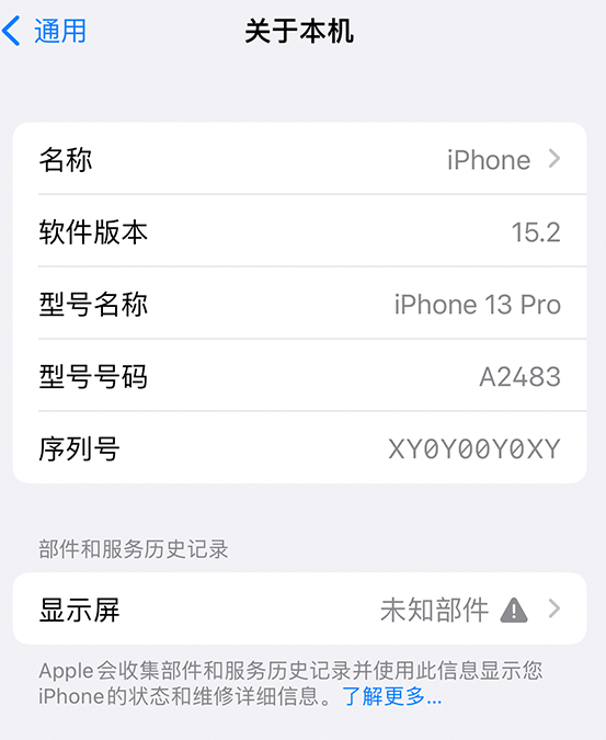 农安苹果14维修服务分享如何查看iPhone14系列部件维修历史记录 