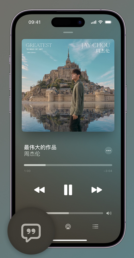 农安iphone维修分享如何在iPhone上使用Apple Music全新唱歌功能 