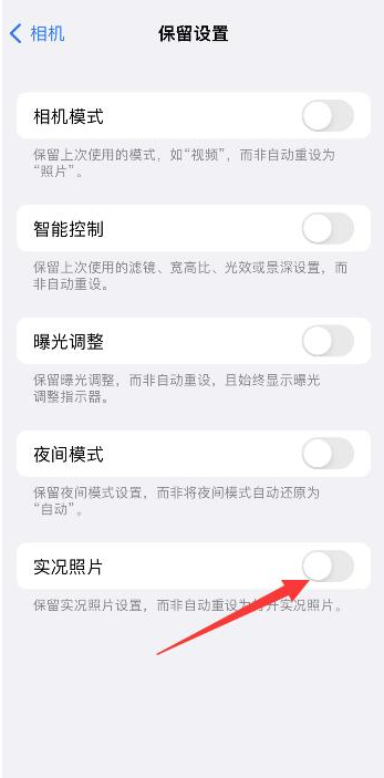 农安苹果维修网点分享iPhone14关闭实况照片操作方法 