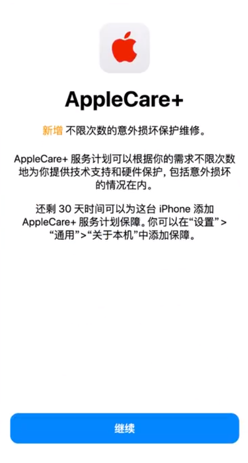 农安苹果手机维修分享:如何在iPhone上购买AppleCare+服务计划? 