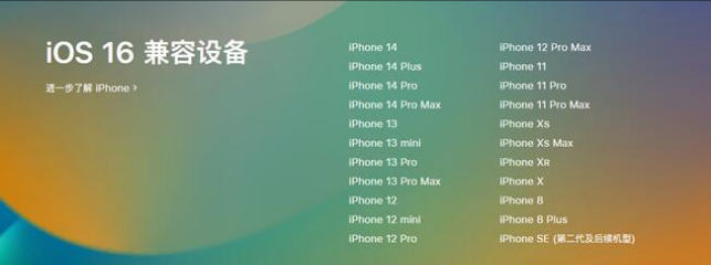 农安苹果手机维修分享:iOS 16.4 Beta 3支持哪些机型升级？ 