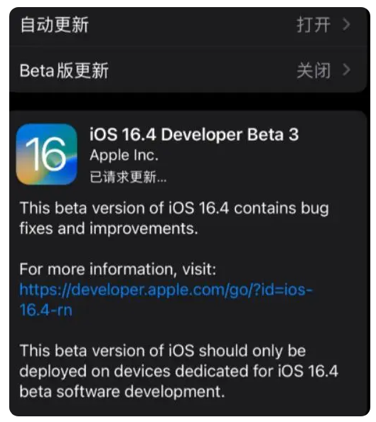 农安苹果手机维修分享：iOS16.4Beta3更新了什么内容？ 