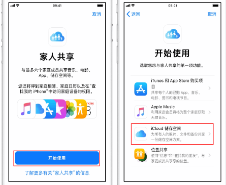 农安苹果14维修分享：iPhone14如何与家人共享iCloud储存空间？ 