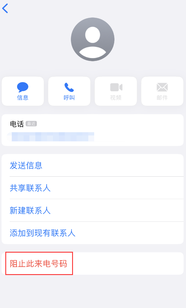 农安苹果手机维修分享：iPhone 拒收陌生人 iMessage 信息的方法 