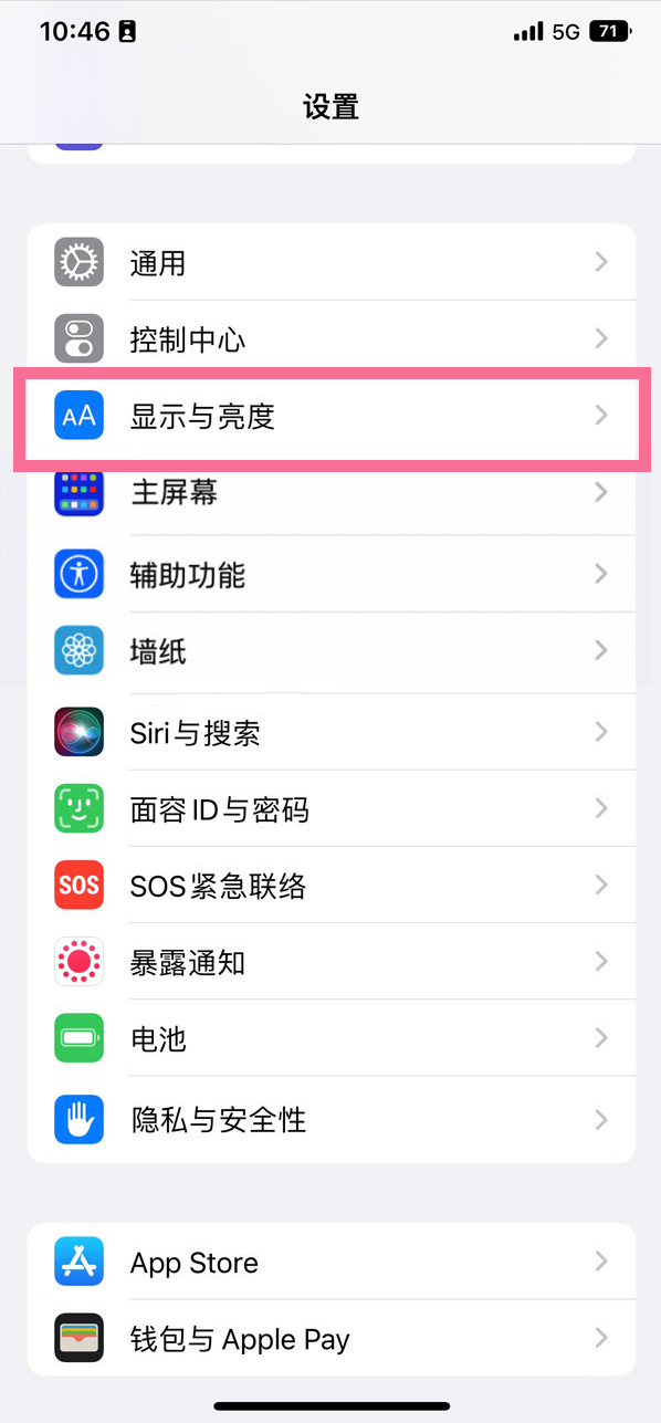 农安苹果14维修店分享iPhone14 plus如何设置护眼模式 