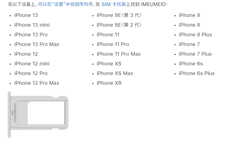 农安苹果14维修分享为什么iPhone 14 机型卡托架上没有序列号信息 