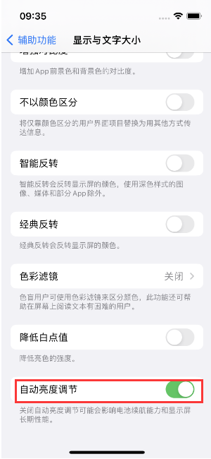 农安苹果15维修店分享iPhone 15 Pro系列屏幕亮度 