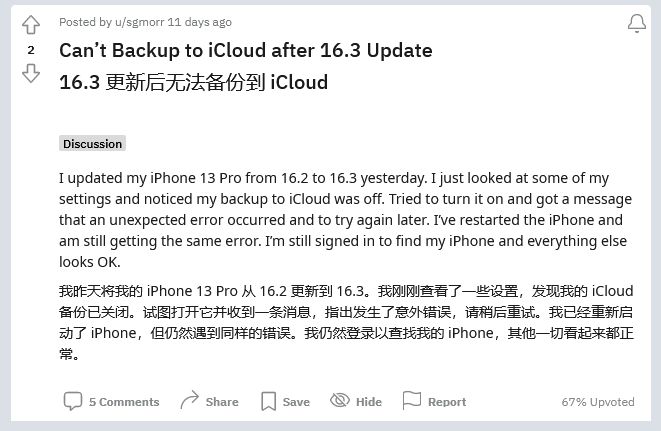 农安苹果手机维修分享iOS 16.3 升级后多项 iCloud 服务无法同步怎么办 