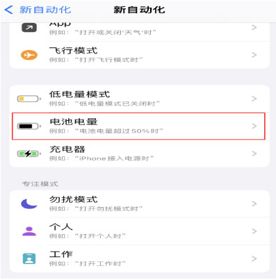 农安苹果手机维修分享iPhone 在需要时自动开启“低电量模式”的方法 