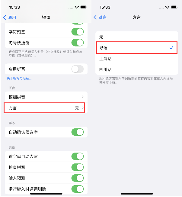 农安苹果14服务点分享iPhone 14plus设置键盘粤语方言的方法 