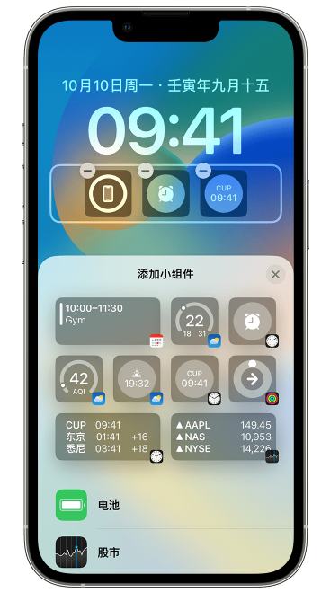农安苹果维修网点分享iOS 16 如何在锁屏上添加小组件？点击无响应如何解决？ 