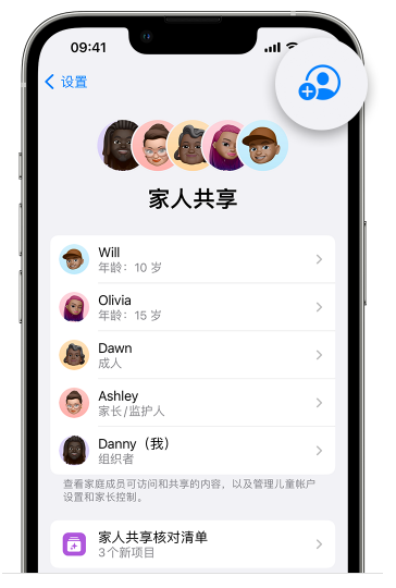 农安苹果维修网点分享iOS 16 小技巧：通过“家人共享”为孩子创建 Apple ID 