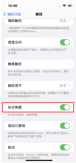 农安苹果14维修店分享iPhone 14双击屏幕不亮怎么办 