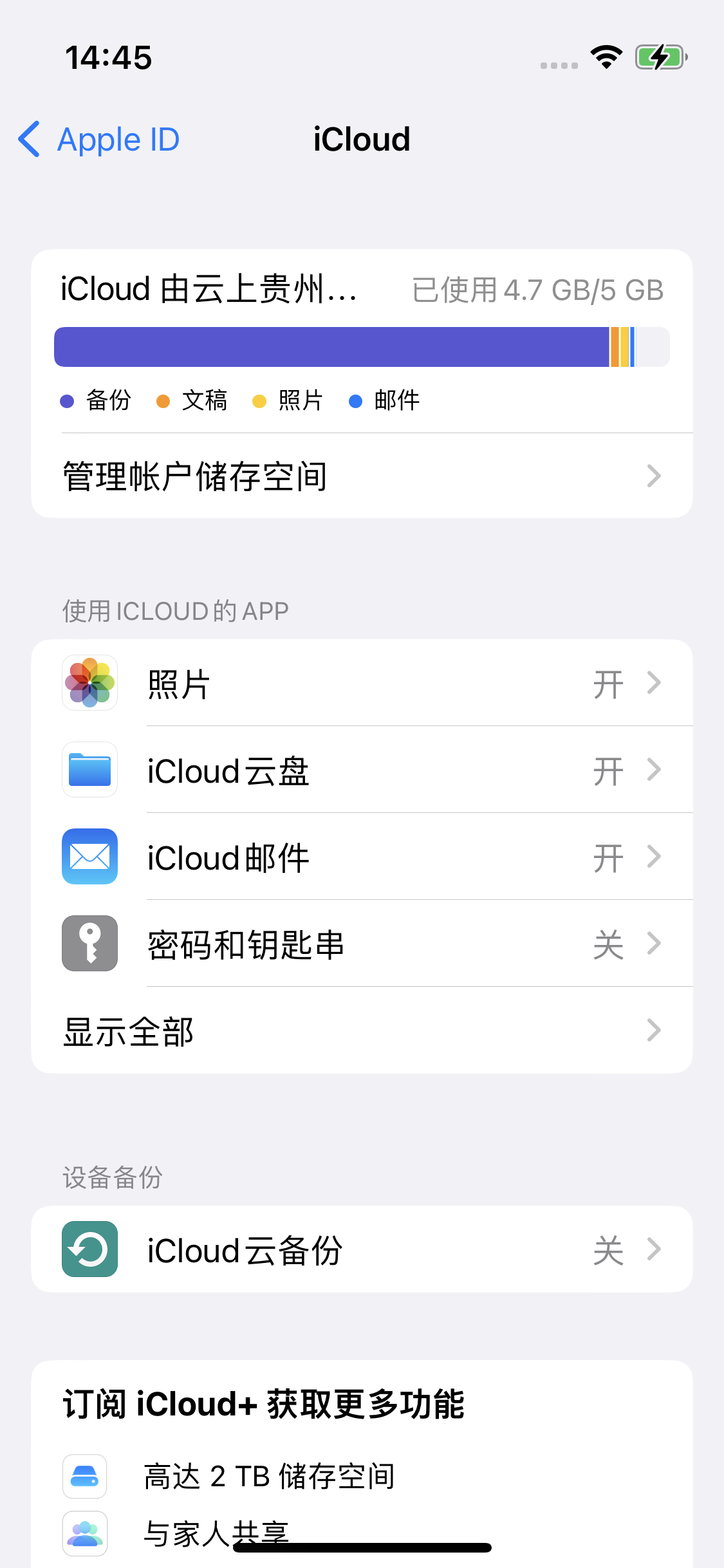 农安苹果14维修分享iPhone 14 开启iCloud钥匙串方法 