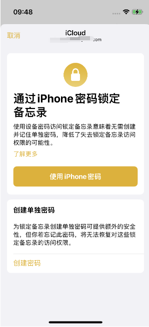 农安苹果14维修店分享iPhone 14备忘录加密方法教程 