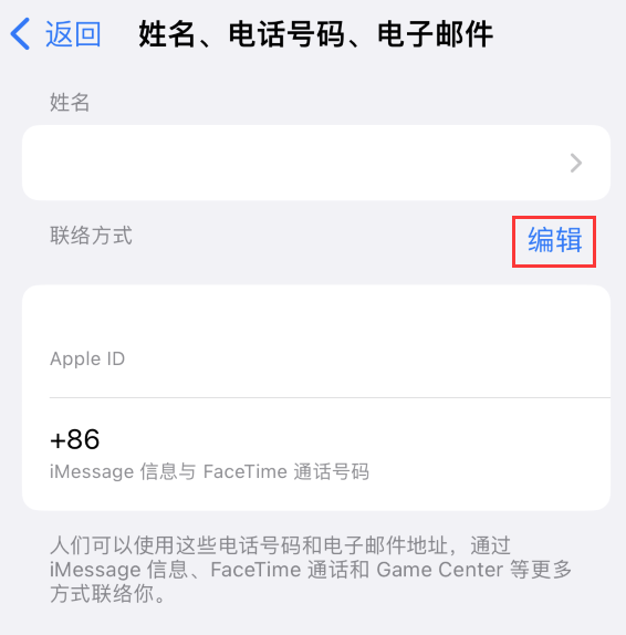 农安苹果手机维修点分享iPhone 上更新 Apple ID的方法 