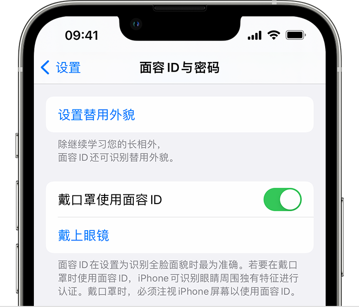 农安苹果14维修店分享佩戴口罩时通过面容 ID 解锁 iPhone 14的方法 