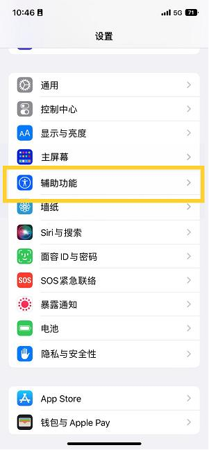 农安苹果14维修分享iPhone 14设置单手模式方法教程 