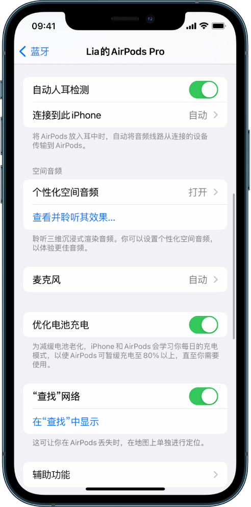 农安苹果手机维修分享如何通过 iPhone “查找”功能定位 AirPods 