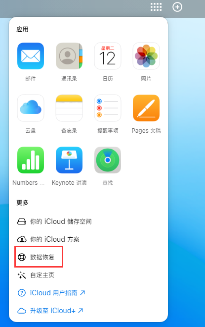 农安苹果手机维修分享iPhone 小技巧：通过苹果 iCloud 官网恢复已删除的文件 