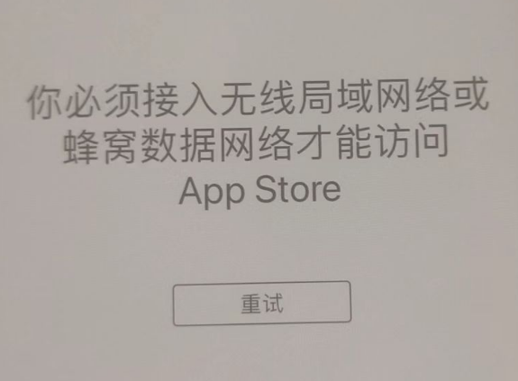 农安苹果服务网点分享无法在 iPhone 上打开 App Store 怎么办 