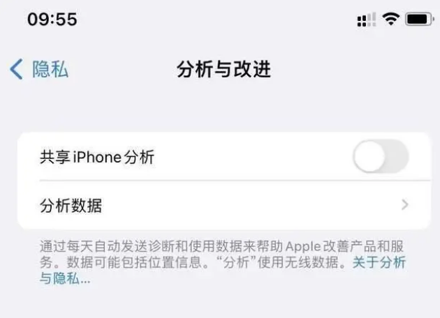 农安苹果手机维修分享iPhone如何关闭隐私追踪 