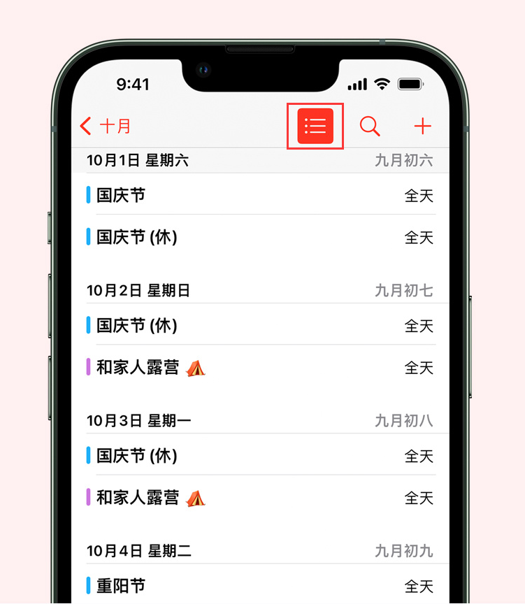 农安苹果手机维修分享如何在 iPhone 日历中查看节假日和调休时间 