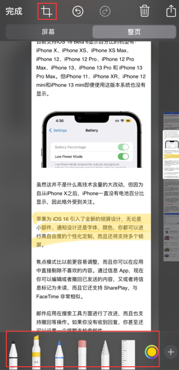 农安苹果手机维修分享小技巧：在 iPhone 上给截屏图片做标记 