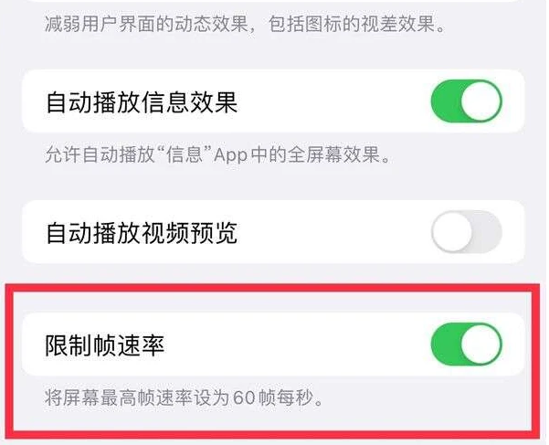 农安苹果13维修分享iPhone13 Pro高刷是否可以手动控制 