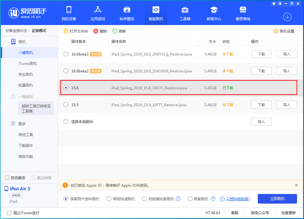 农安苹果手机维修分享iOS15.6正式版更新内容及升级方法 